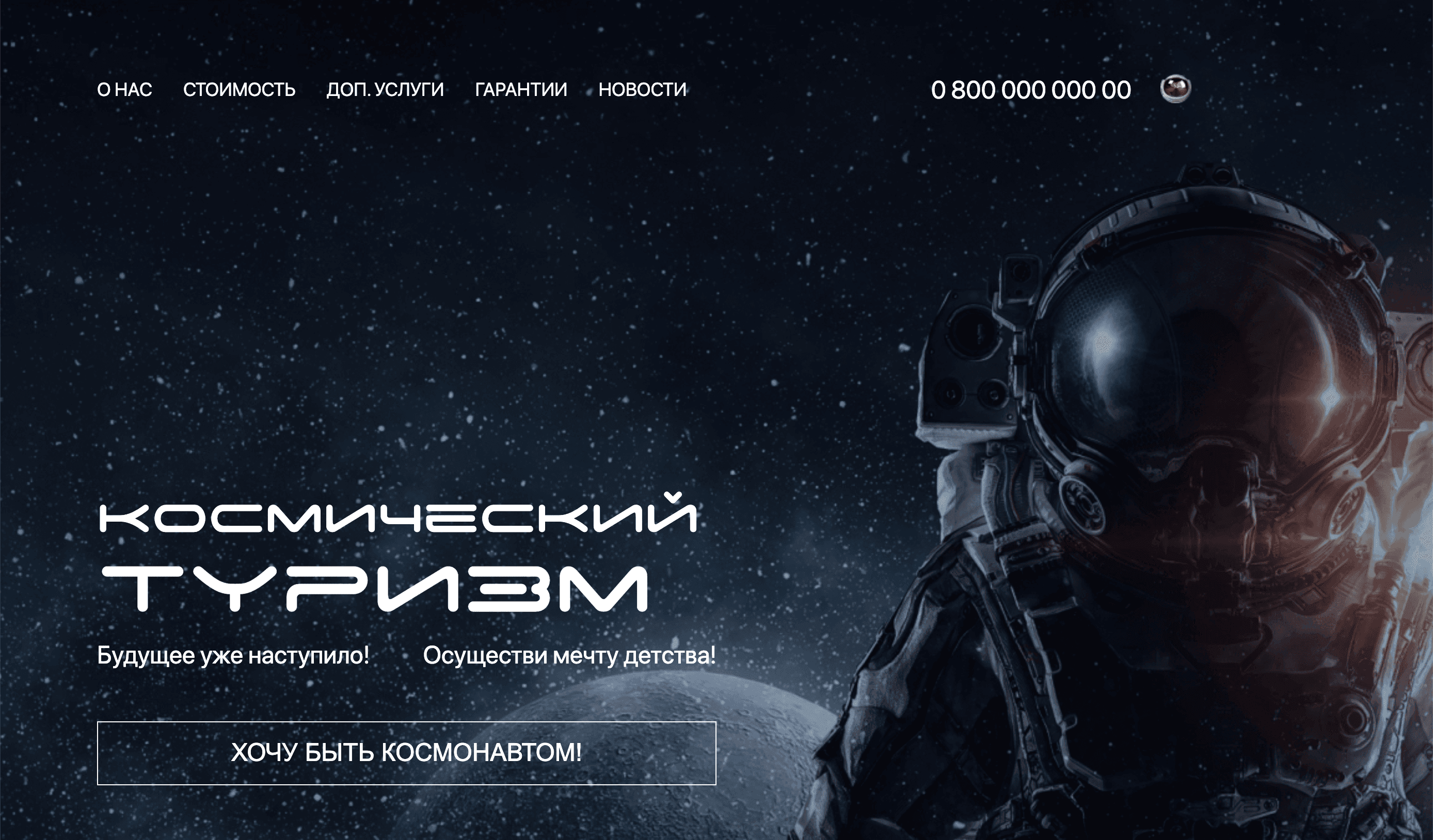 Лендинг для стартапа